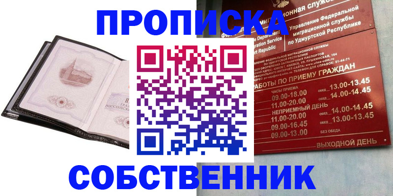 купить прописку в Тосно