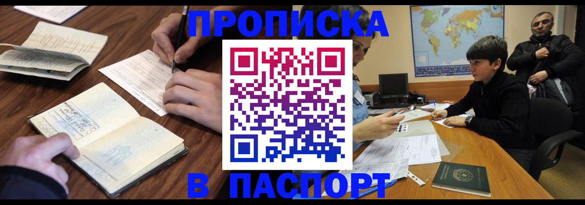 прописка законно в Тосно